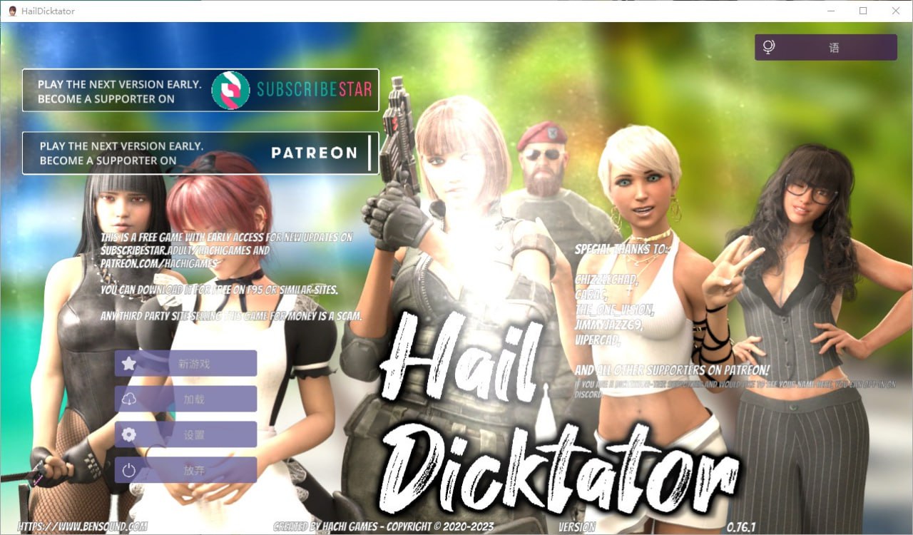 冰雹独裁者Hail Dicktator v0.76.1 官中汉化版