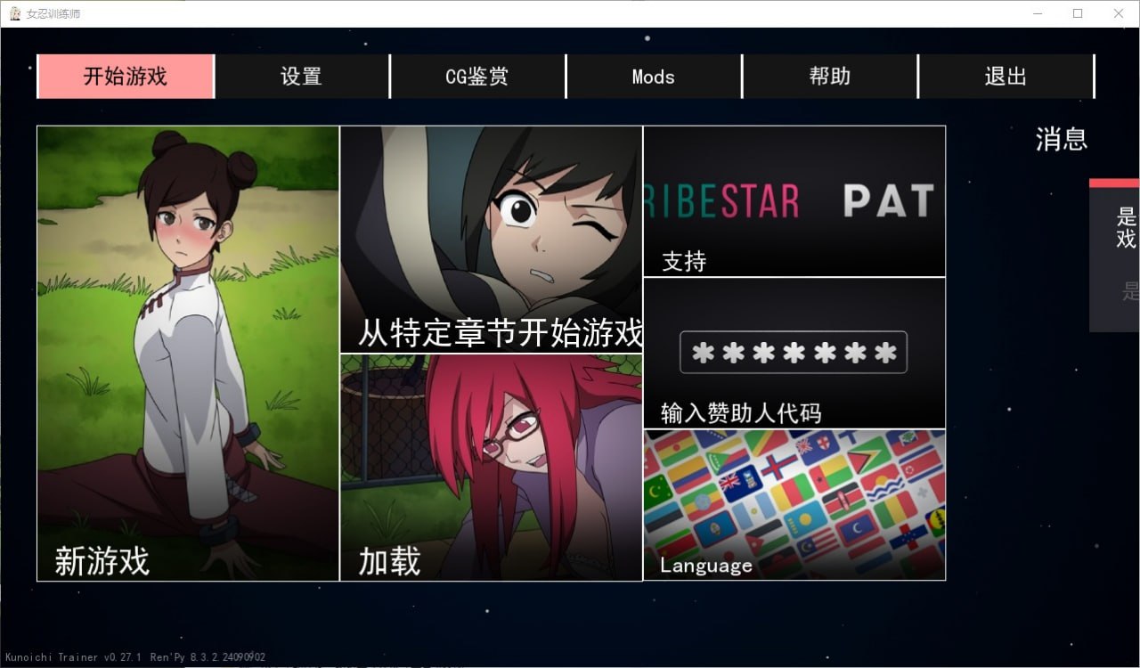 火影女忍者训练师Naruto Kunoichi Trainer v0.27.1中文版