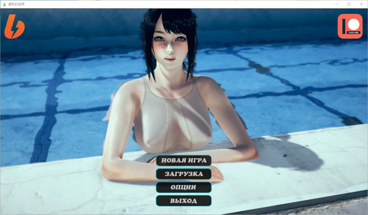 腐化世界 腐败的世界Corrupted World v0.2.1汉化版