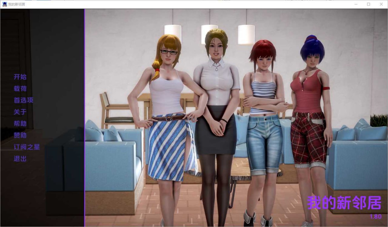 我的新邻居 My New Neighbors v1.81中文汉化版