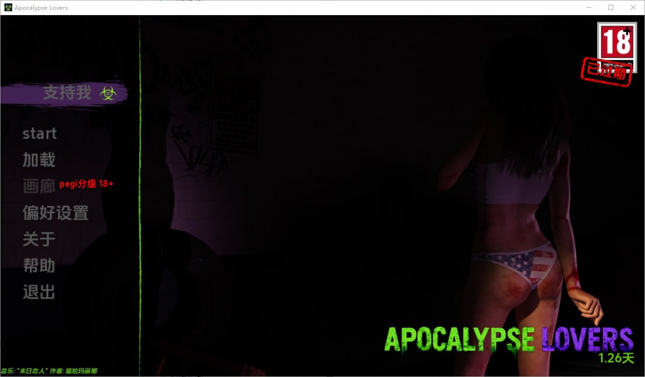 启示录情人Apocalypse Lovers v1.26dRemake汉化版