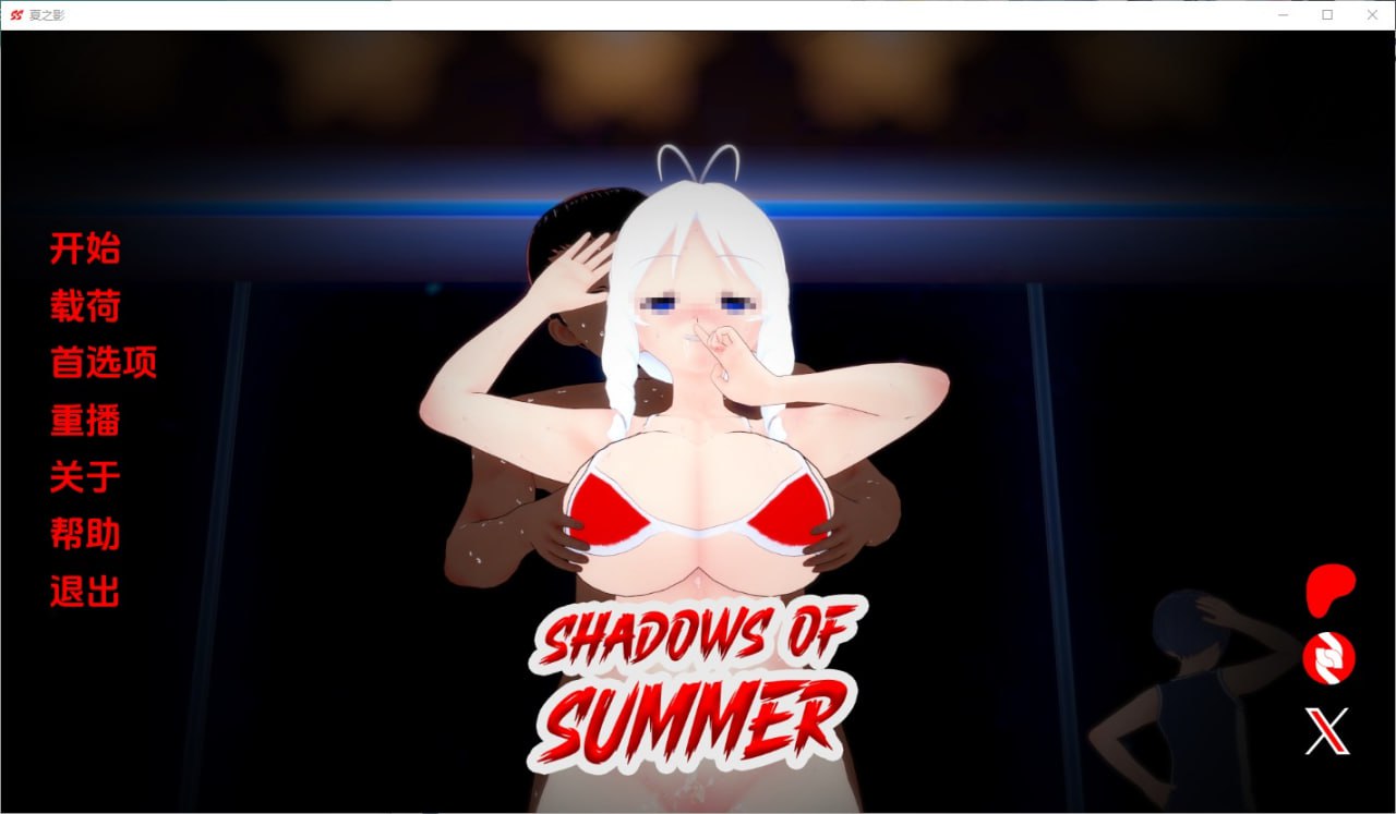 夏日阴影Shadows of Summer [v0.10]汉化版