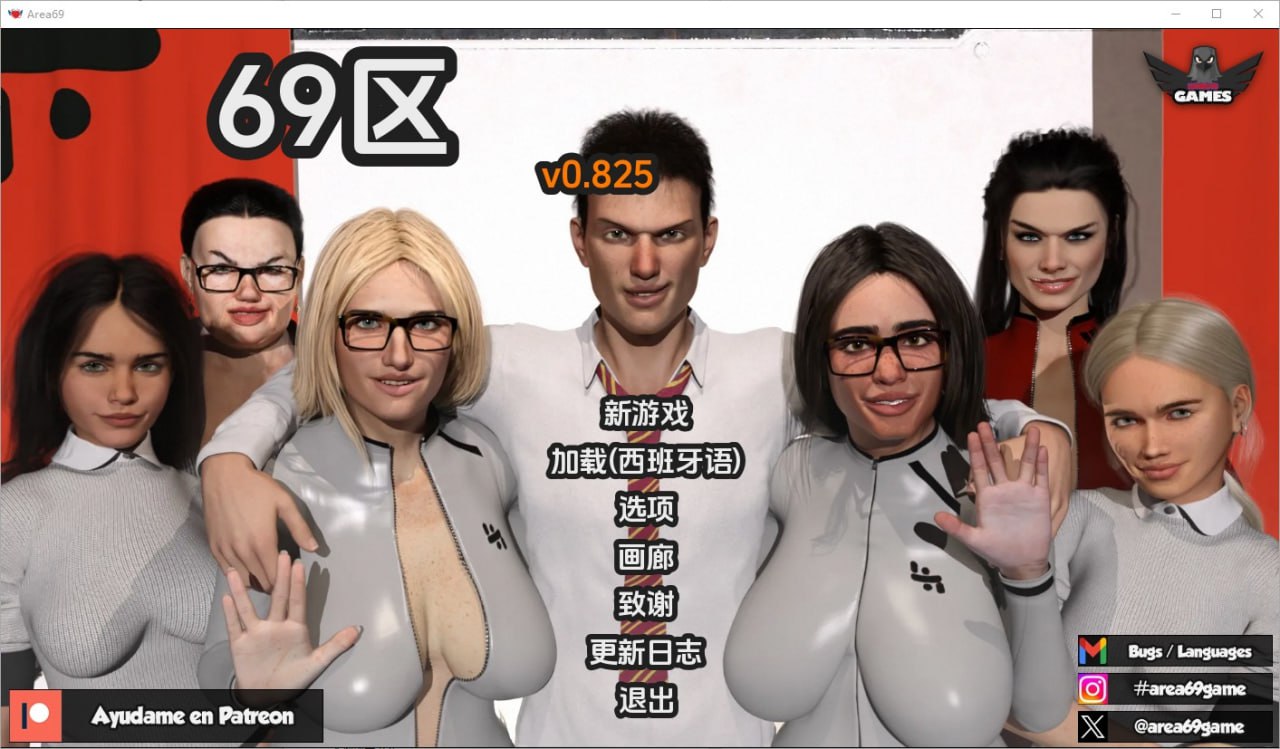 69区/X爱69式Area69 v0.825汉化版