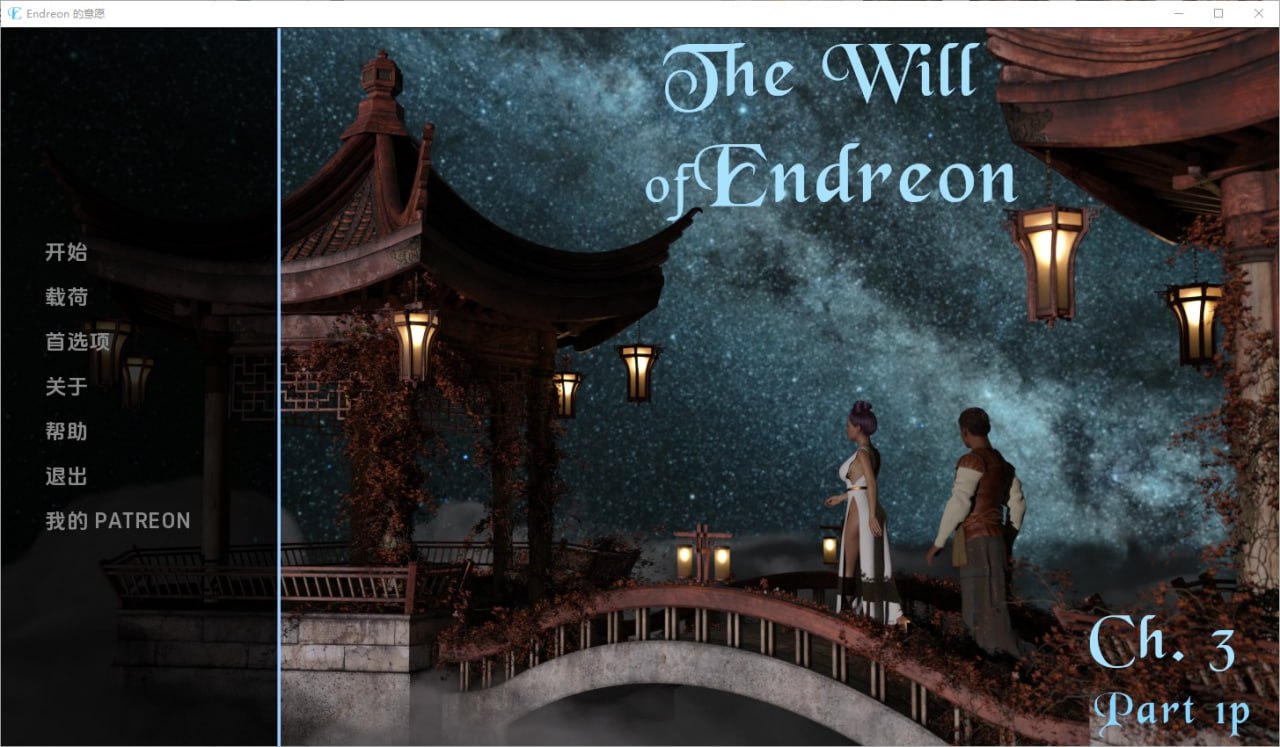 恩德隆的意志The Will of Endreon[Ch.3Part1]汉化版