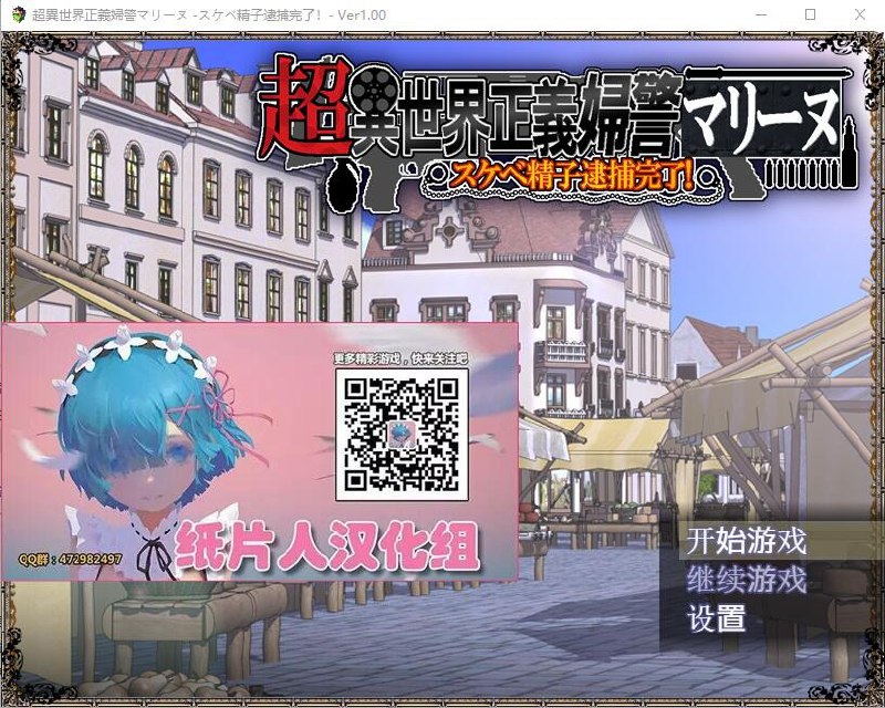 超异世界正义女警マリーヌ-スケベ！Ch.1+Ch.2v0.8汉化版