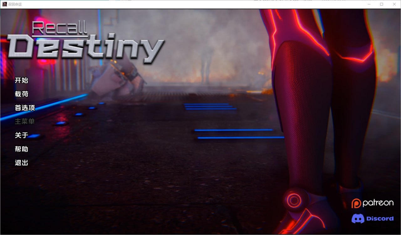 回忆命运Recall Destiny v0.1b汉化版