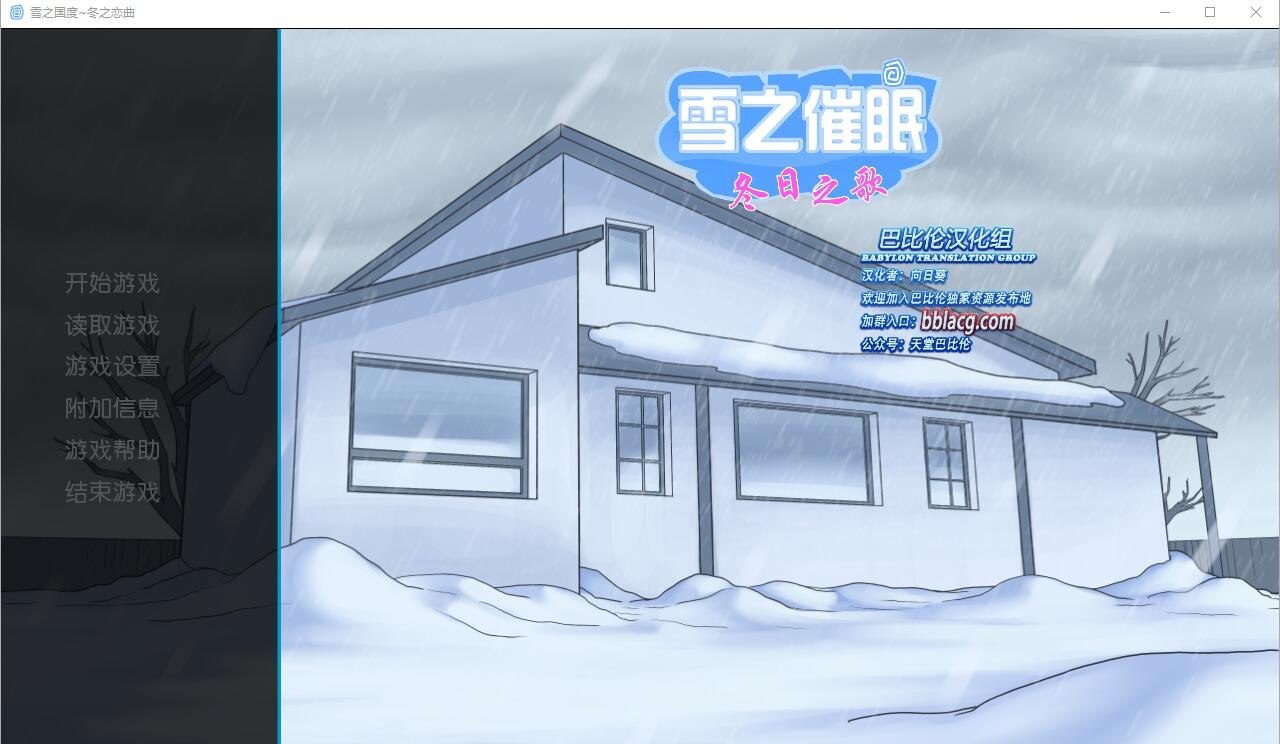 雪之催眠~冬日之歌Snow Daze V1.5.0精翻汉化完结版