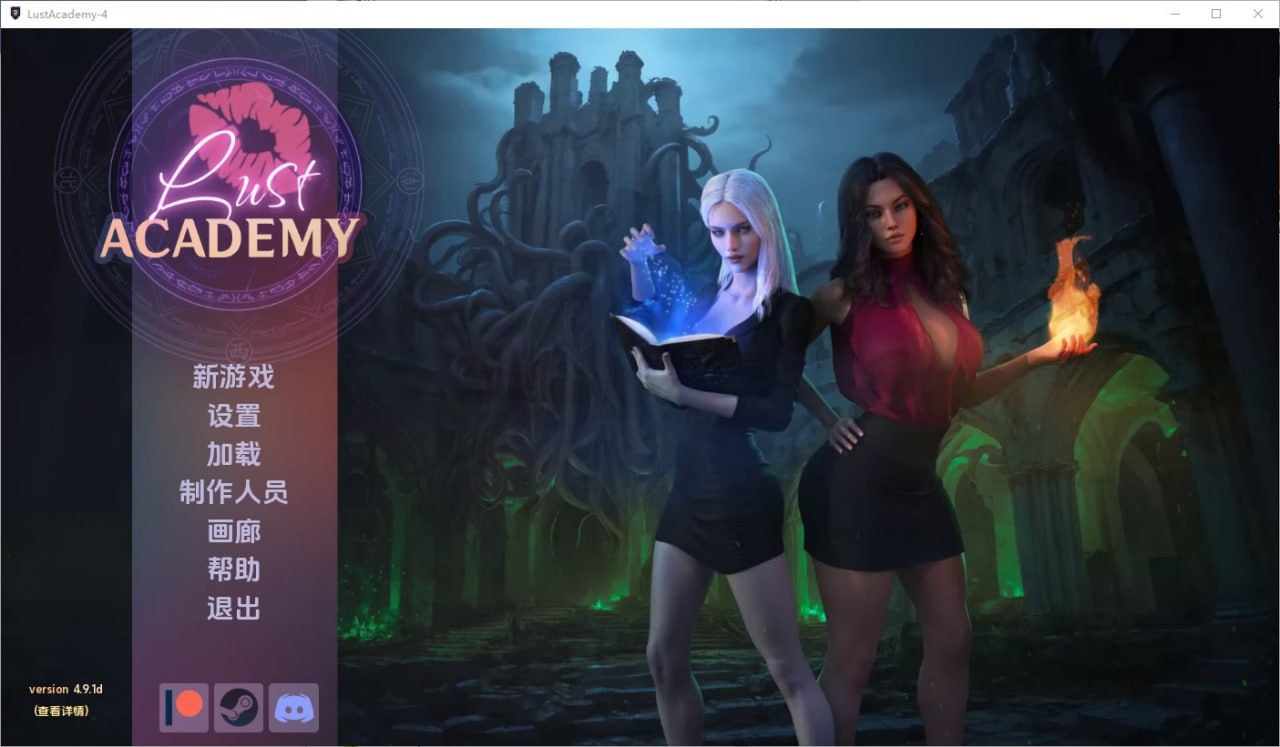 欲望学院/魔法学院Lust Academy[S4v4.9.1d]汉化版