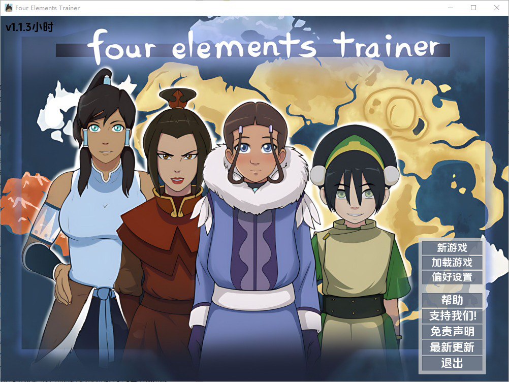 降世神通四元素训练师Four Elements Trainer v1.1.3h汉化版