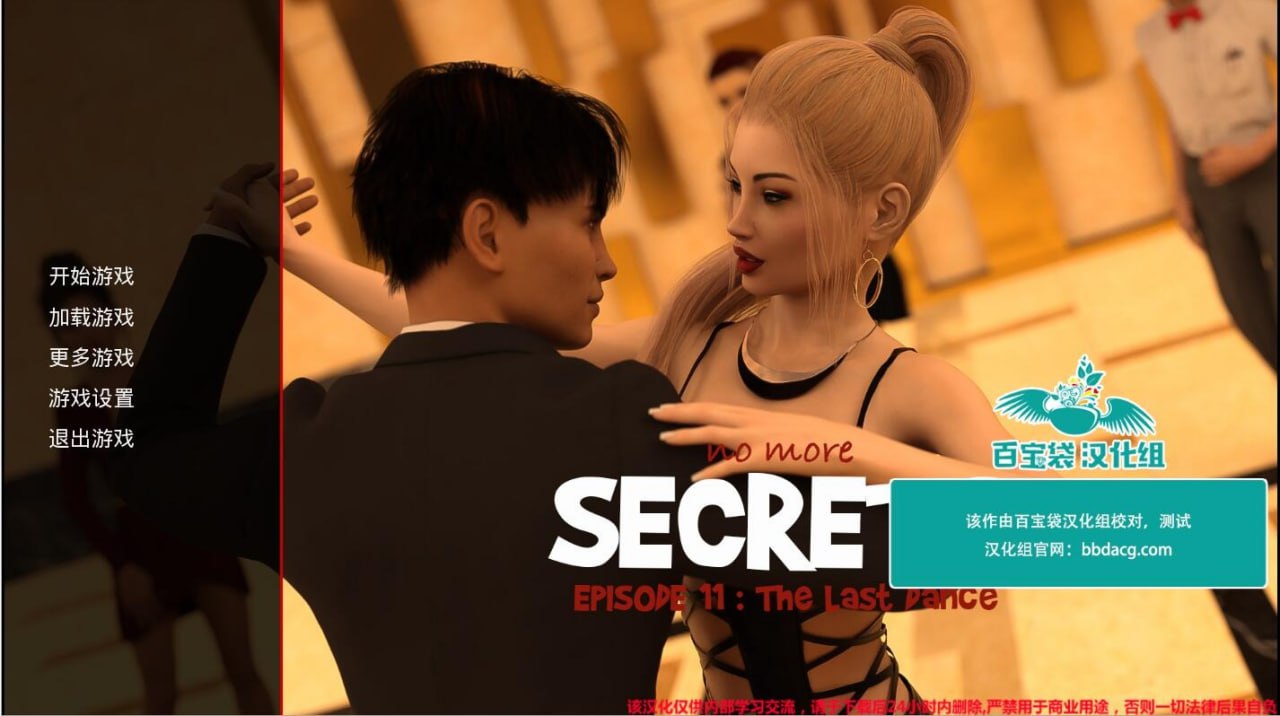 不再有秘密No More Secrets全11章完结汉化版