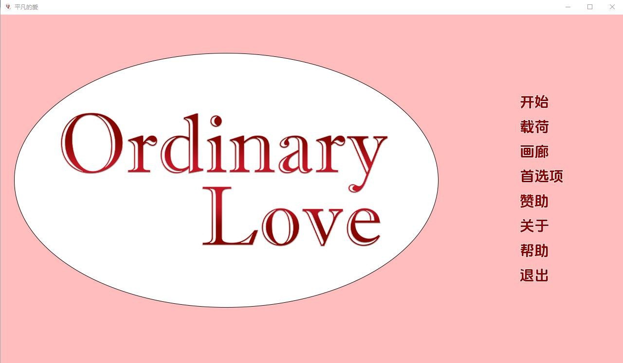 平凡的爱情Ordinary Love Ch.3汉化版