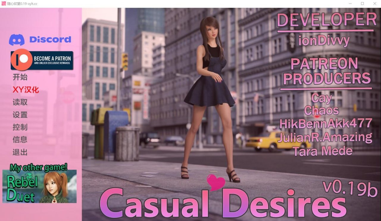 休闲欲望/随意的欲望Casual Desires v0.19b汉化版