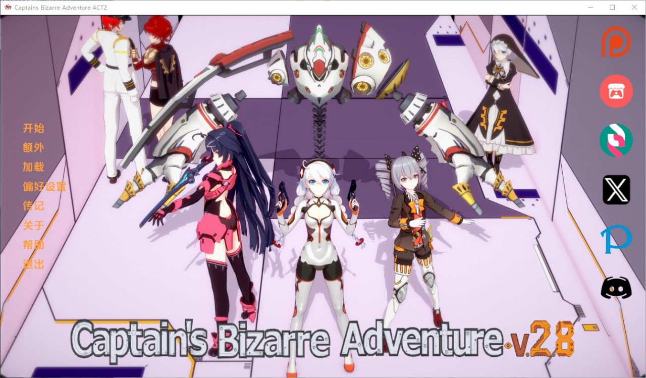 船长的奇妙冒险Captains Bizarre Adventure v2.8汉化版