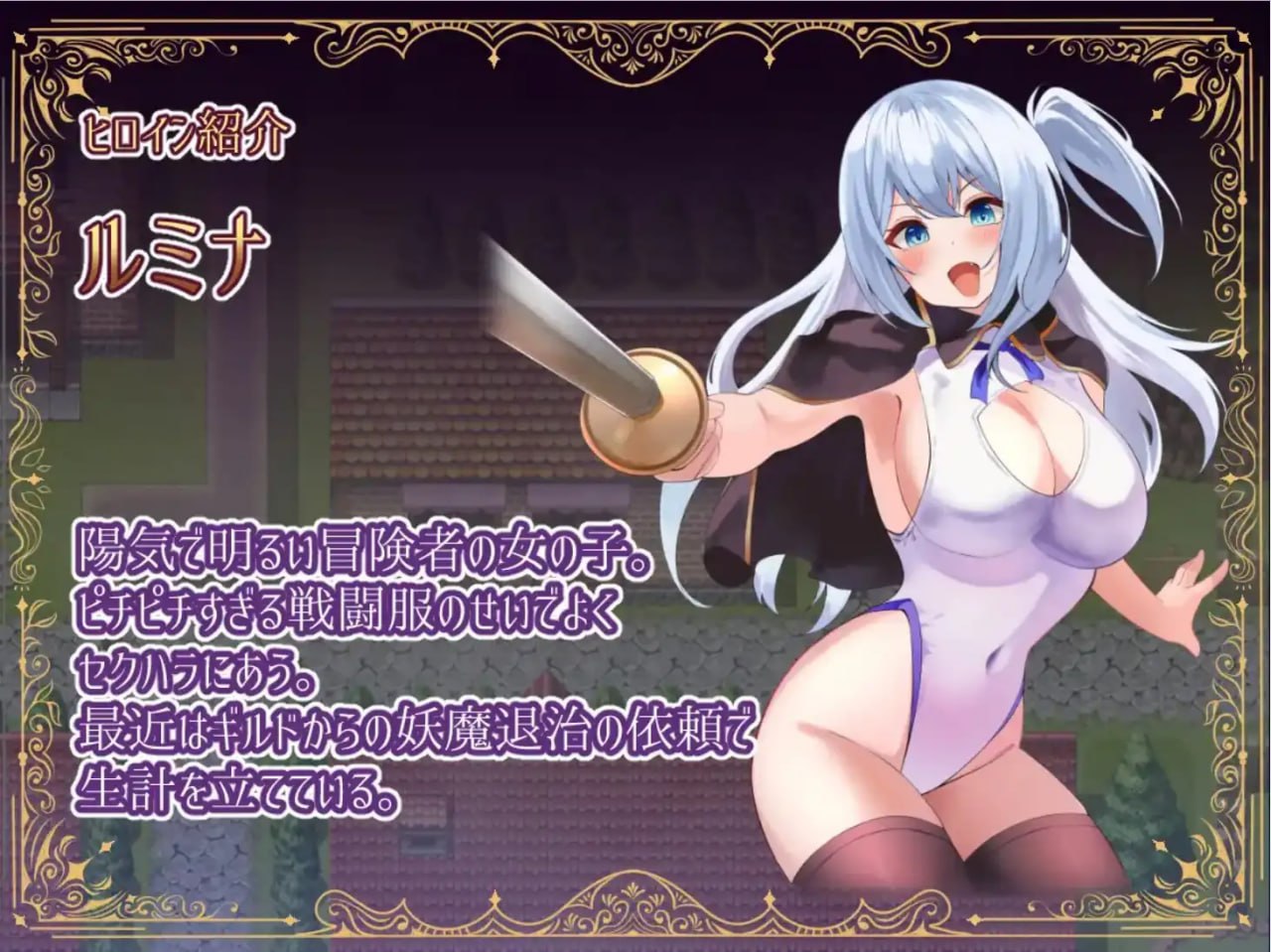 冒险者露米娜×露娜利亚~妖魔盘踞的城镇v1.0汉化版
