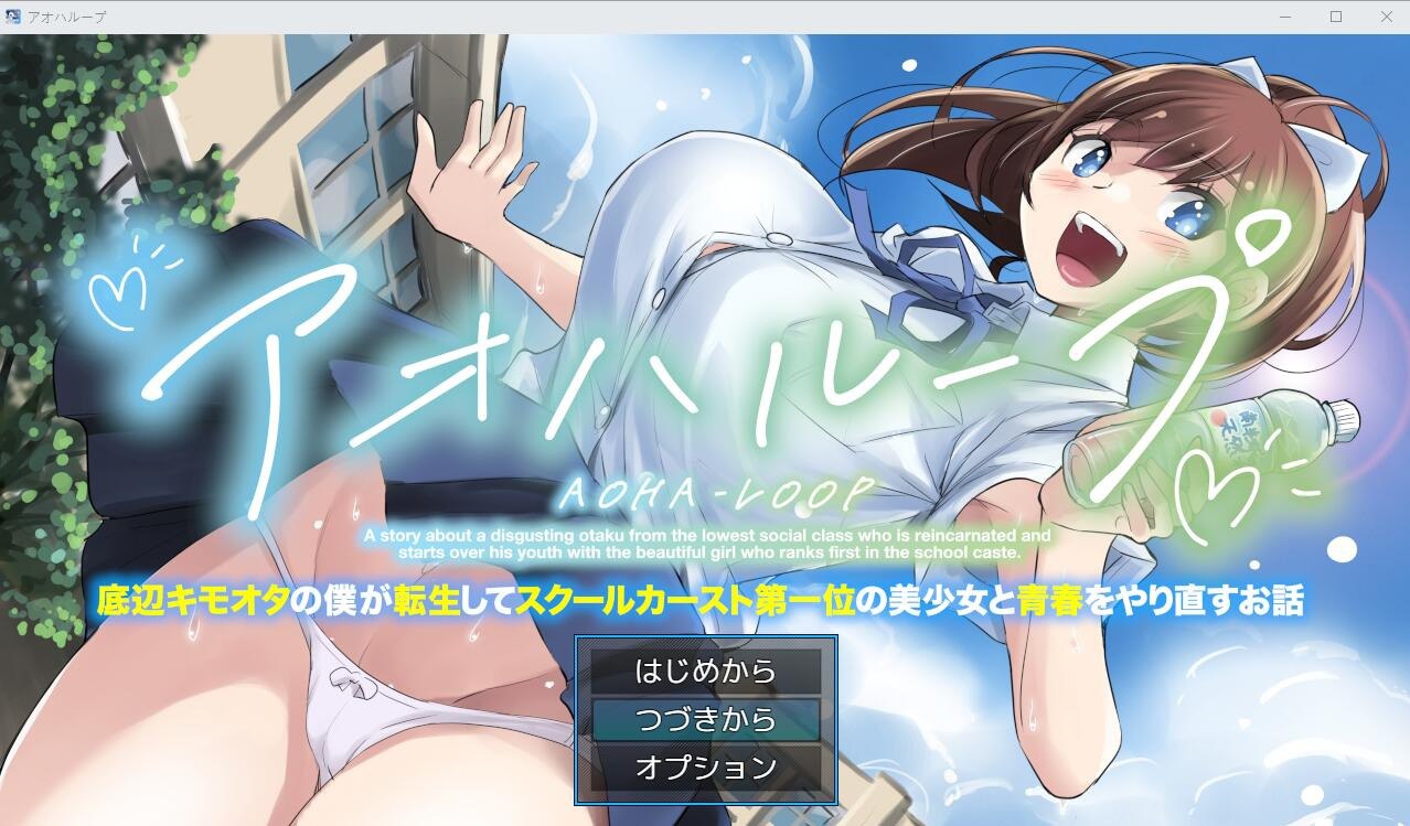 [RPG拔作中文]重回学生时代 Ver1.01汉化版