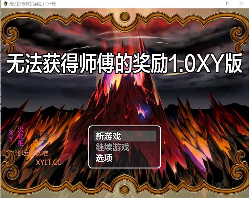 无法得到师匠的奖励/師匠の褒美は貰えない 汉化版