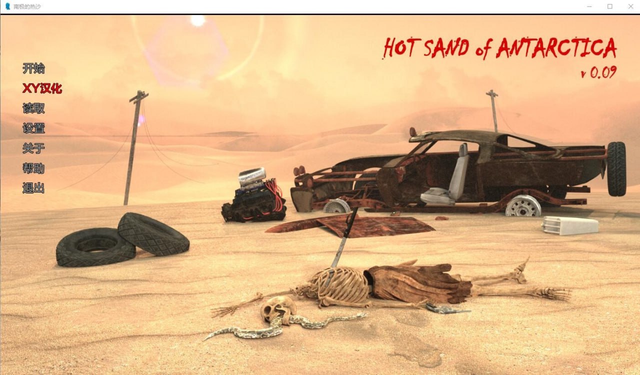 南极热沙/南极洲的热沙Hot Sand of Antarctica v0.09汉化版