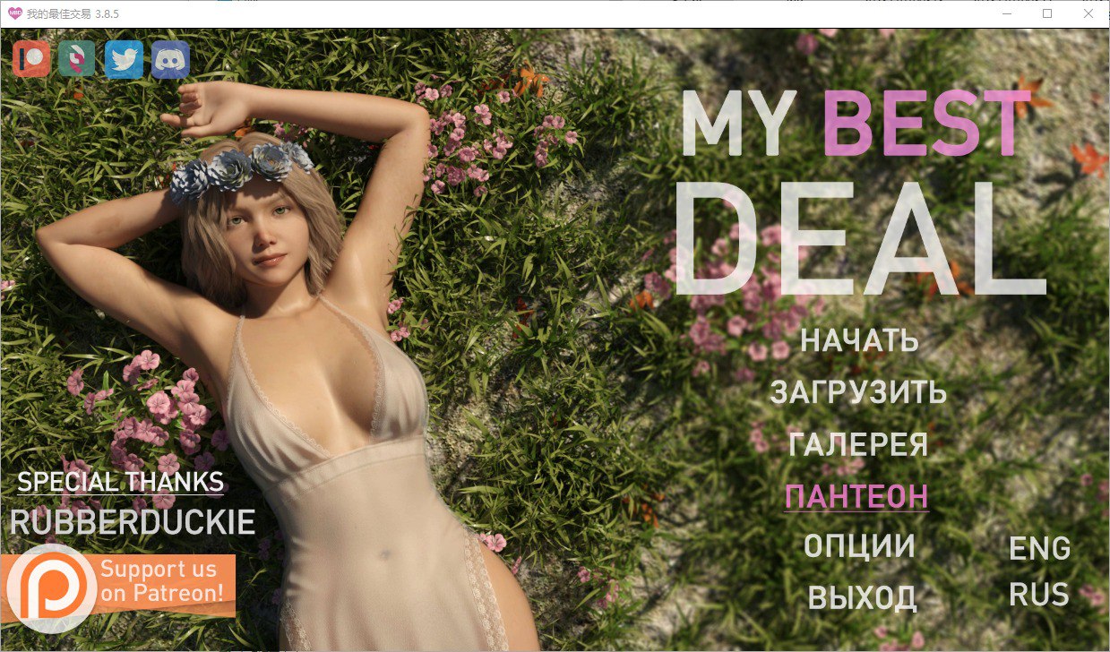 女神的最佳交易My Best Deal v3.8.5汉化版