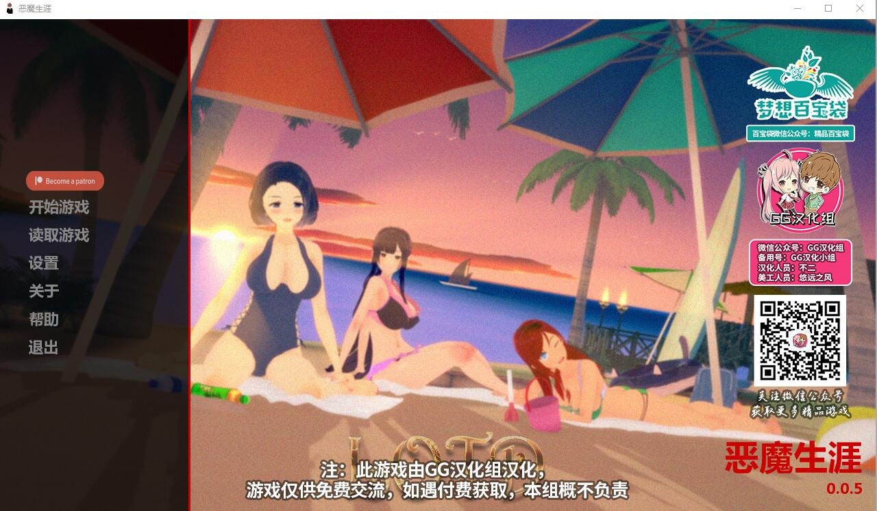 恶魔生涯V0.5汉化版