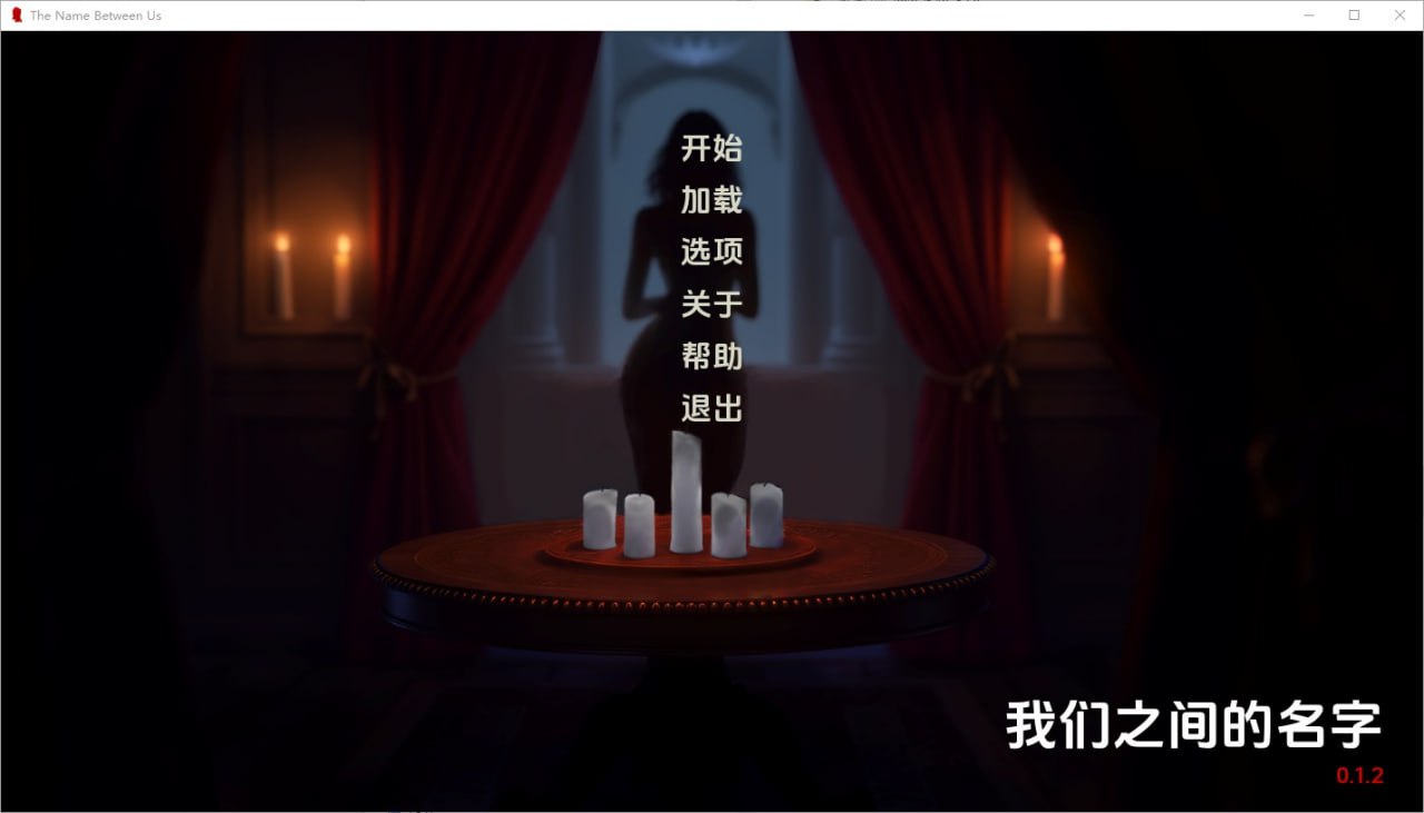 我们之间的名字The Name Between Us v0.1.2AI汉化版