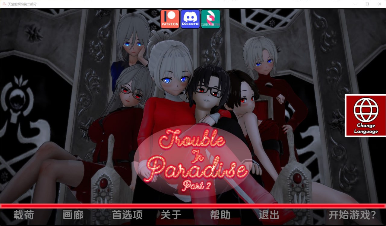 天堂的麻烦/天堂的烦恼/Trouble in Paradise Part2-1.11汉化版
