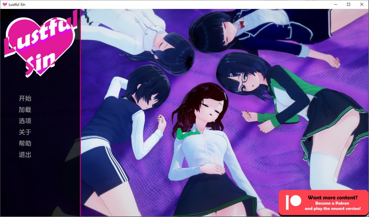 色欲之罪/淫欲之罪LustfulSin v0.7.6汉化版