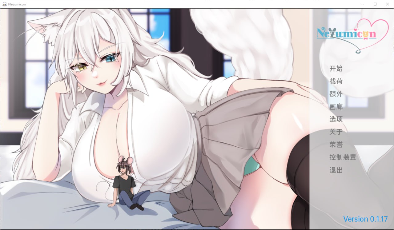 [SLG汉化]猫女涅槃米糠Nezumicon-v0.1.17PC+安卓汉化版