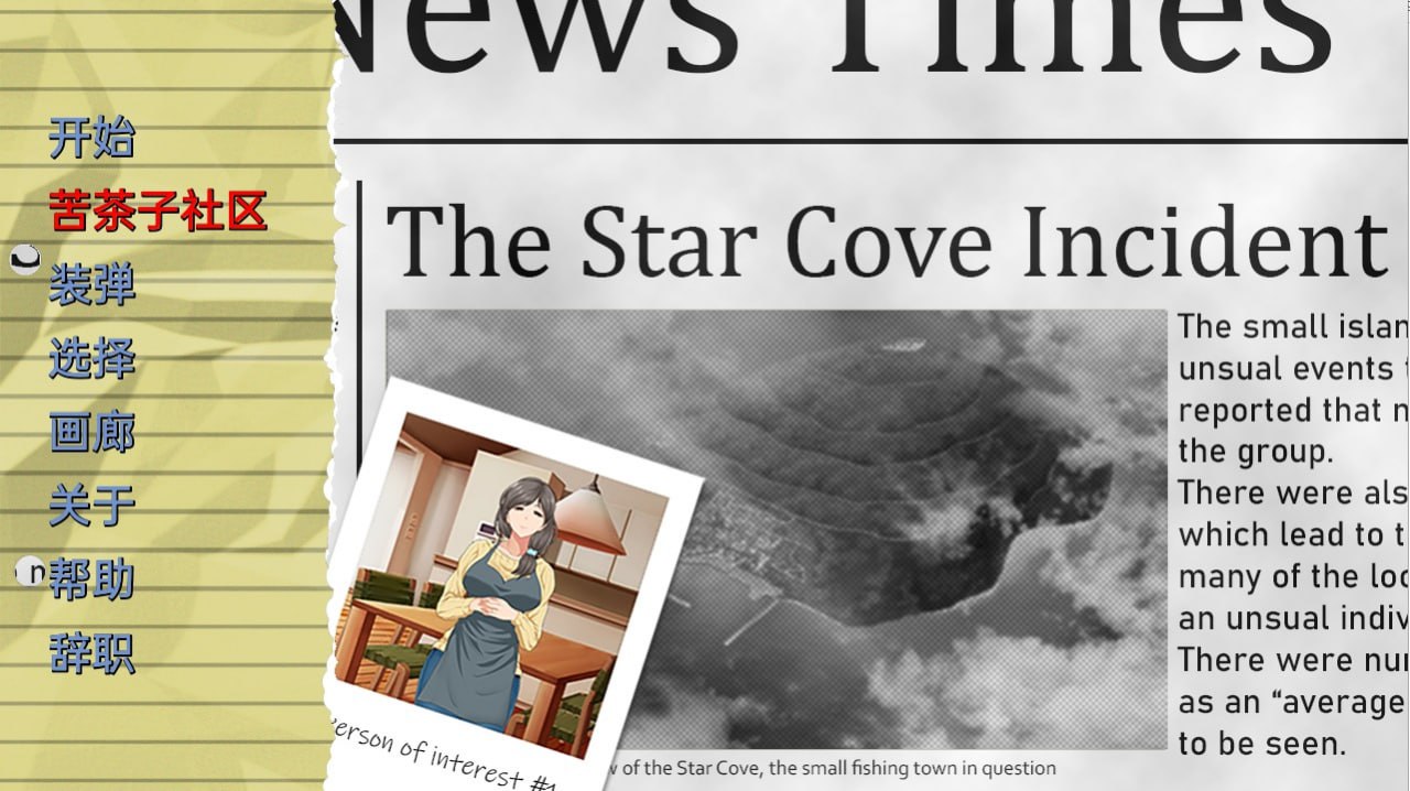 星湾事件The Star CoveIncident?v1.01汉化版