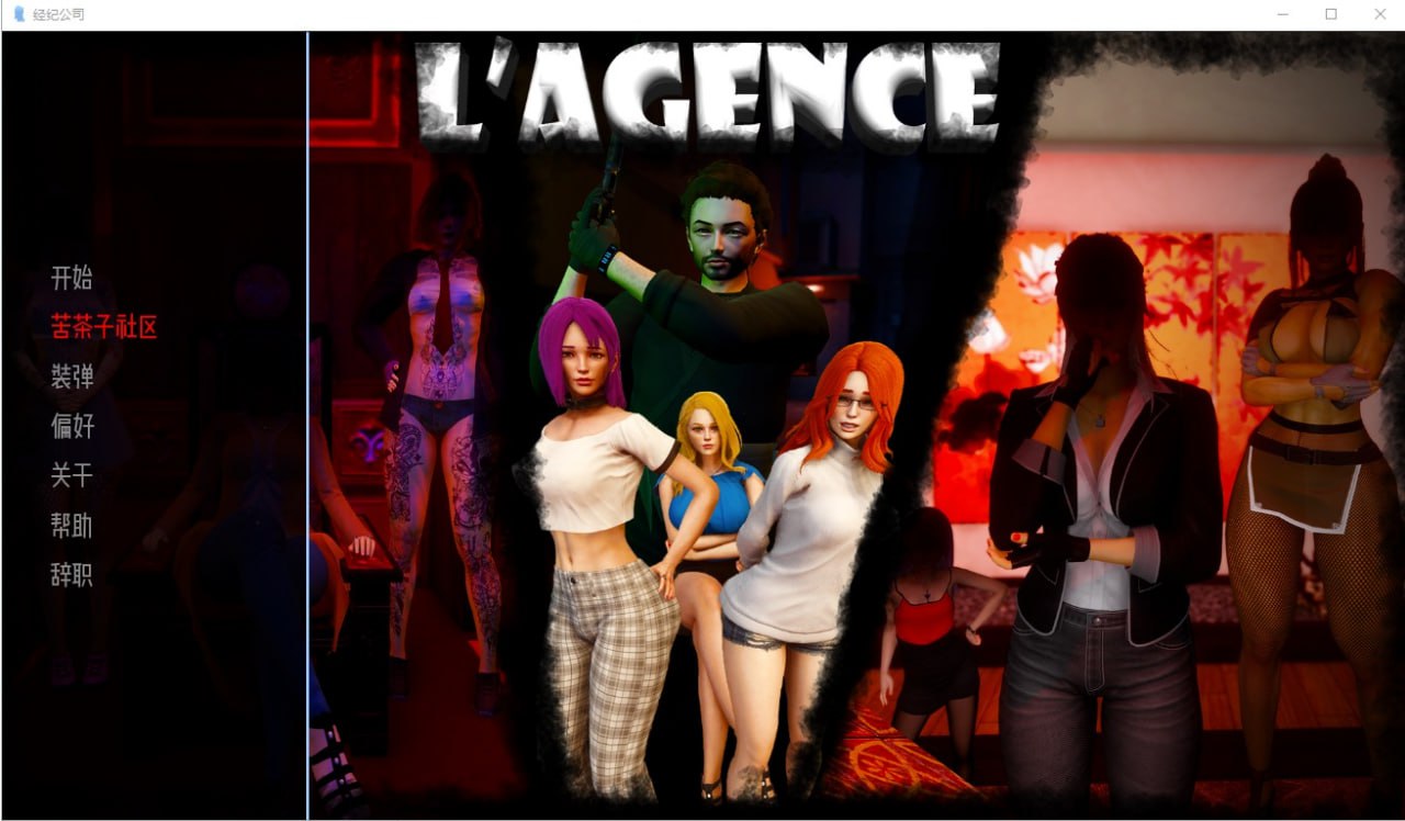 机构经纪公司L’Agence?v2汉化版
