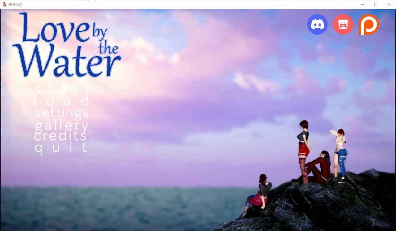 爱在水边/水边的爱Love by the Water v.0.4汉化版