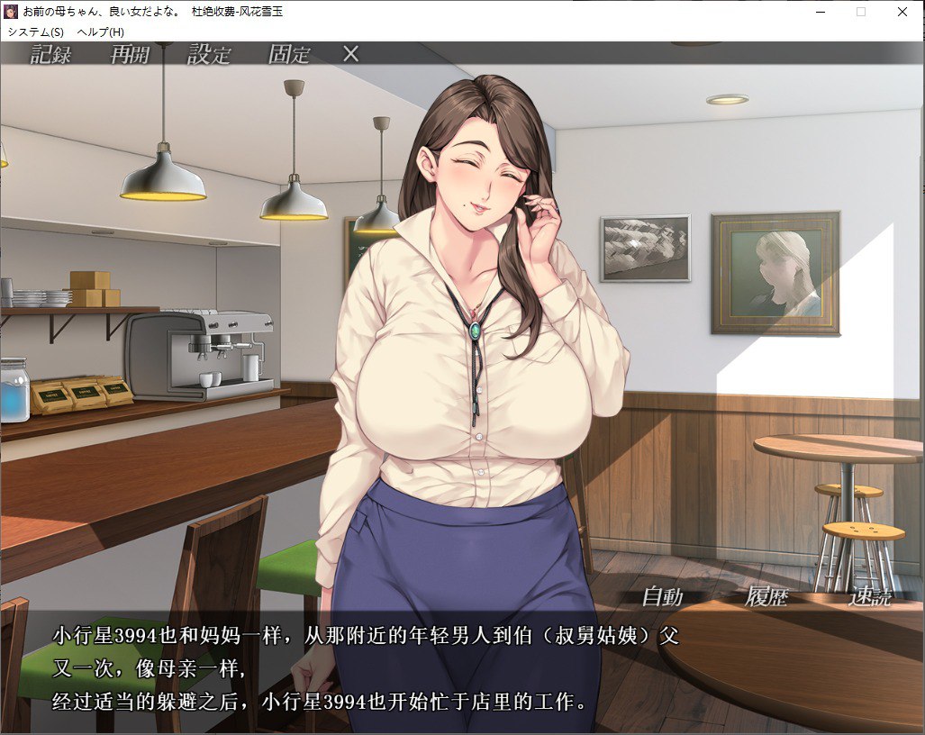 你母亲真是个好女人啊！ お前の母ちゃん、良い女だよな! 1.0 官方中文
