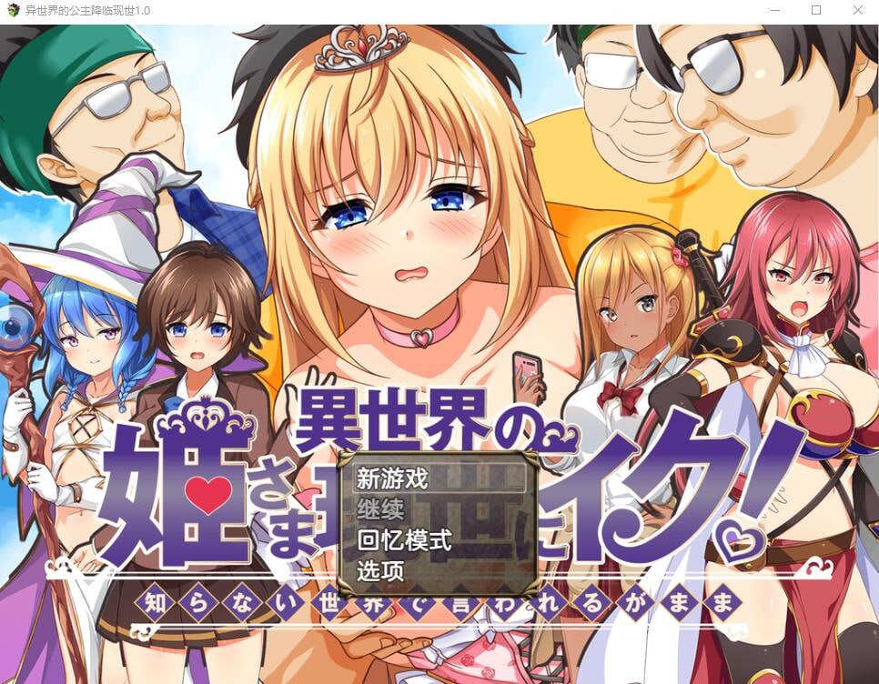 异世界公主降临现世!異世界の姫 v1.0AI汉化版