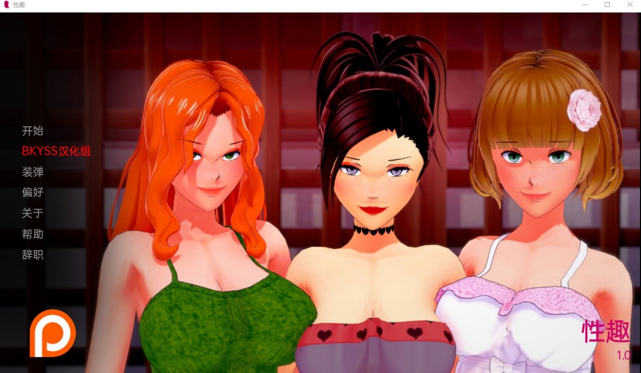 性趣性兴趣Sexual Interest v1.0汉化版