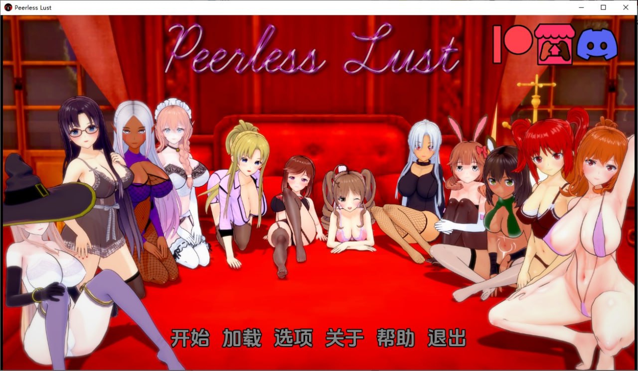 绝代情欲/无与伦比的欲望Peerless Lust v0.37汉化版