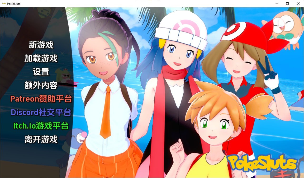 神奇宝贝 宠物精灵Poke Sluts v0.68汉化版