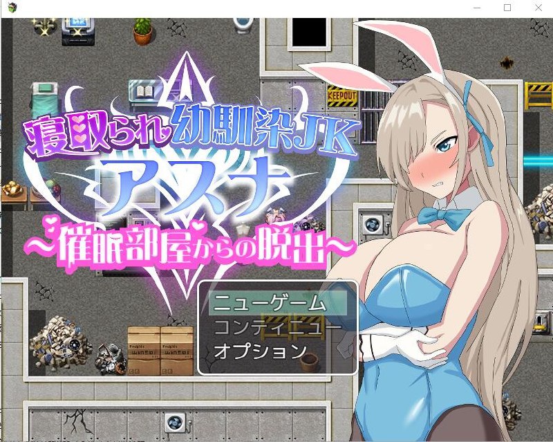 被戴绿帽子的青梅竹马1.0 PC+安卓汉化版