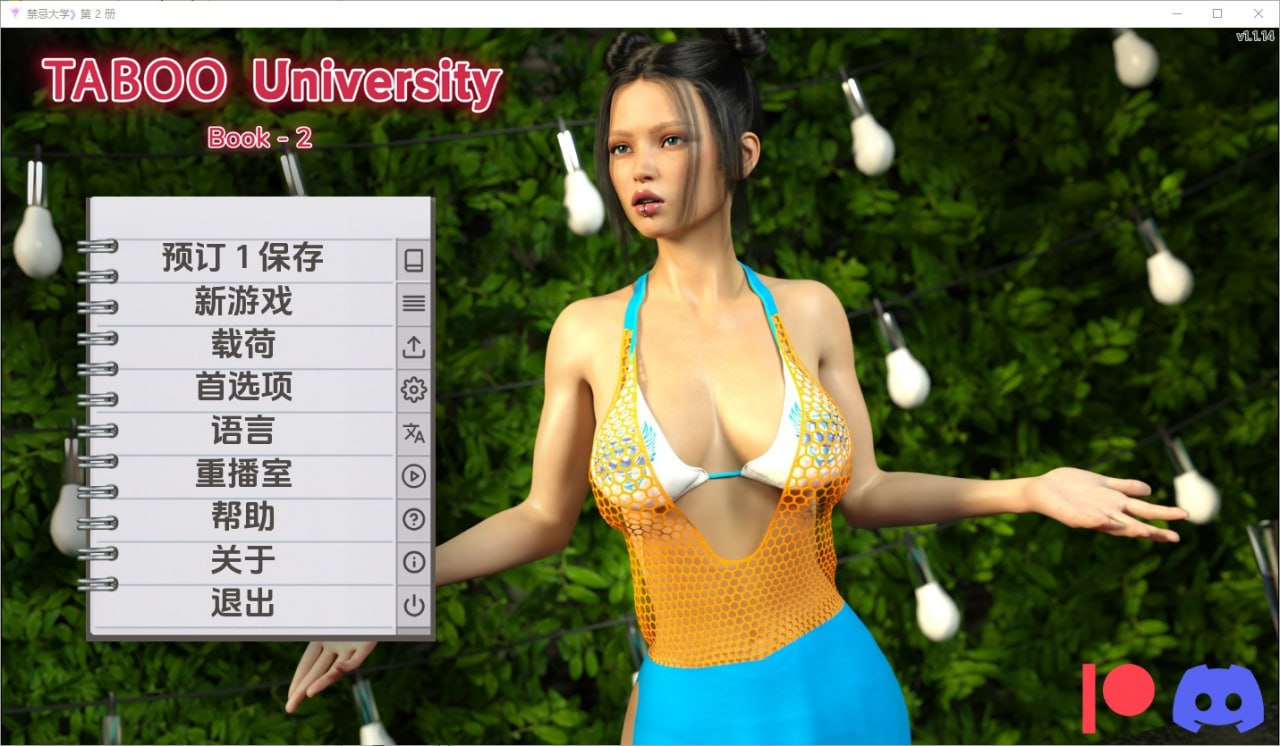 禁忌大学Taboo University[BookTwov1.1.14]汉化版