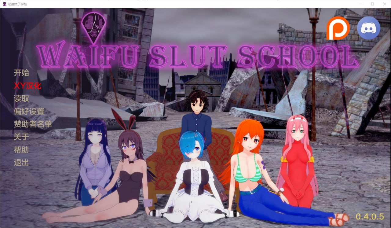 外府荡妇学校 荡妇老婆学校Waifu Slut School v0.4.0.5汉化版