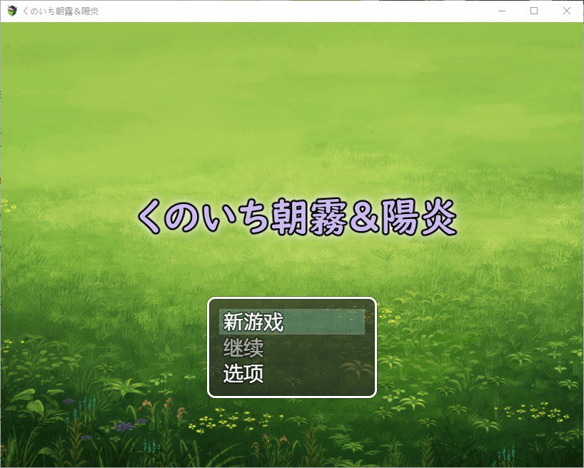 女忍者朝雾与阳炎诱惑卖淫~打败情色地牢v1.0汉化版