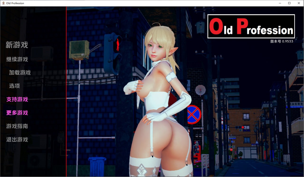 旧职业Old Profession v0.9533汉化版