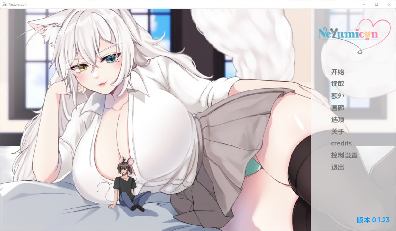 猫女涅槃米糠Nezumicon-v0.1.24汉化版