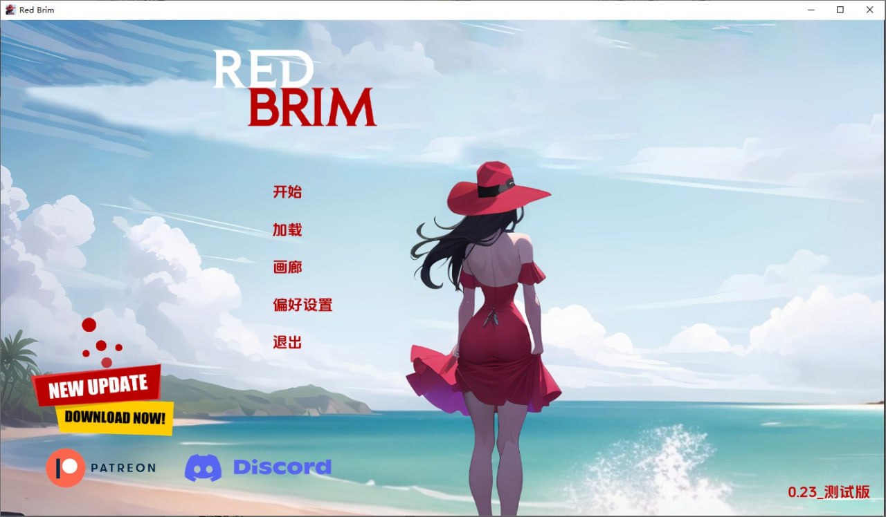 红帽檐/红色边框Red Brim v0.23