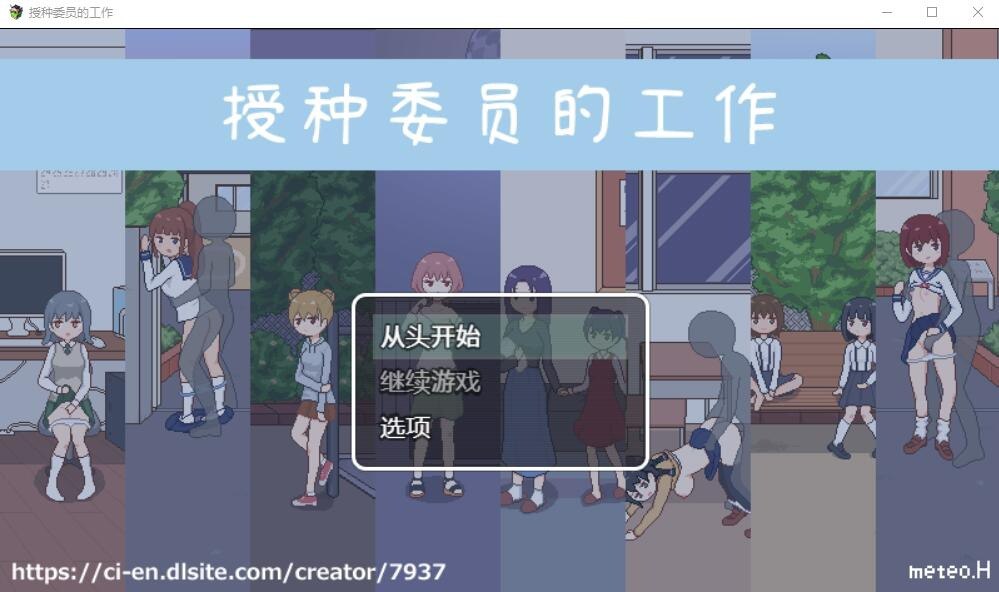 播种委员的工作/種付委員のオシゴト V1.1DL官方中文版