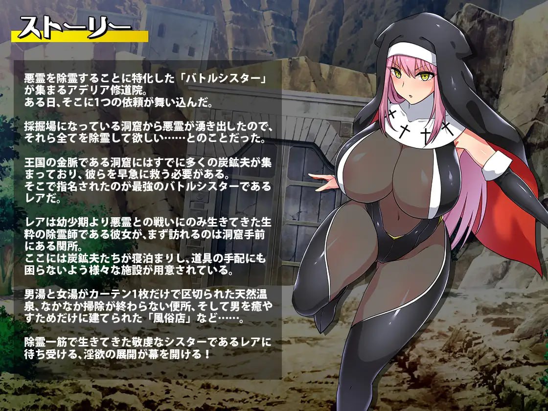 战斗修女蕾雅 バトルシスターレア官方中文版
