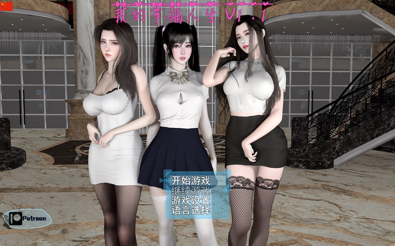 我的幸福人生 My Happy Life v1.5官方中文版