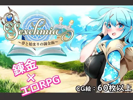 Sexchmia～梦与起源的炼金术～Sexchmia～夢と始まりの錬金術v2.08AI汉化版