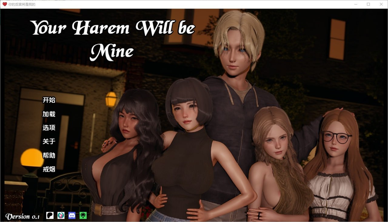 你的后宫将属于我Your Harem Will Be Mine [v0.1]汉化版
