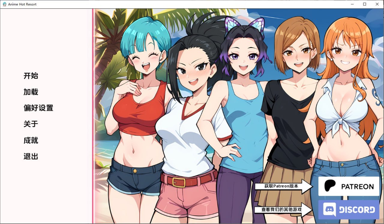 动漫热带度假村Anime Hot Resort?[v0.8Public]汉化版