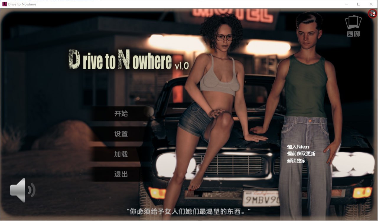 开往无名之地Drive to Nowhere v1.0AI汉化版
