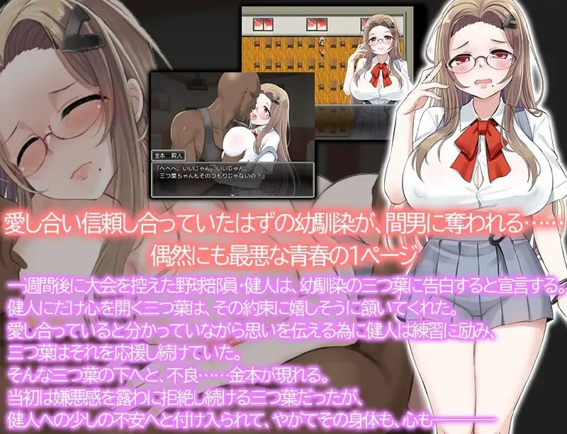 【探索RPG/堕落被NTR/2C】青梅竹马被夺走的一星期/青梅竹马被NTR V1.0汉化中文